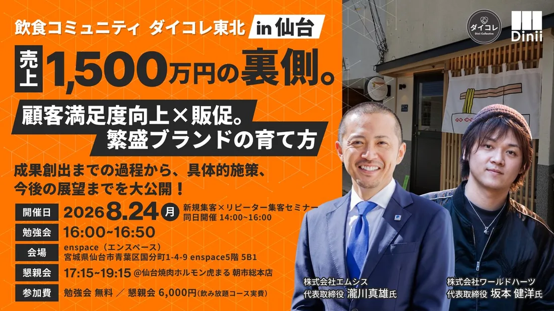 ダイコレ東北 in 仙台 キービジュアル