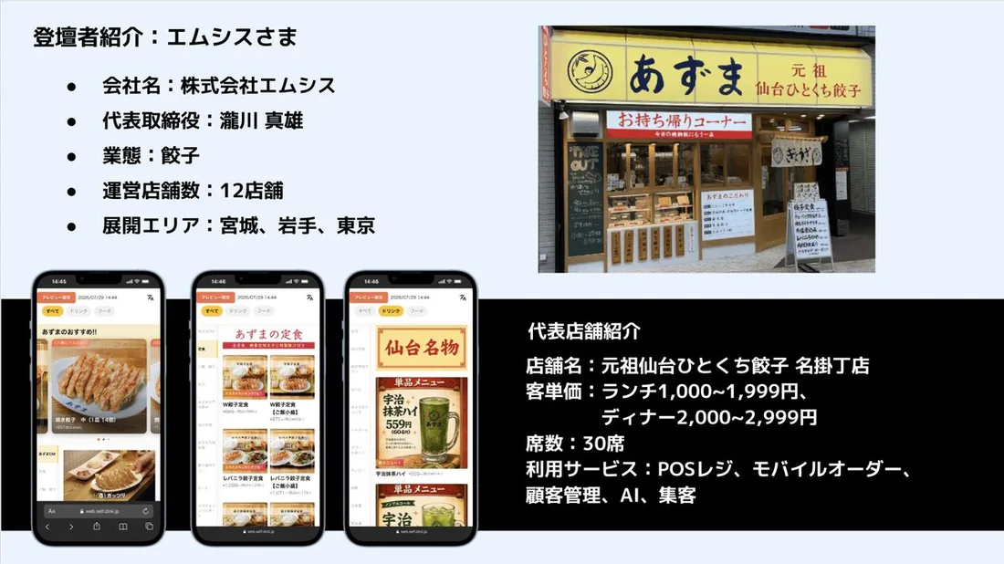 登壇者紹介：株式会社エムシス（瀧川 真雄 代表取締役）